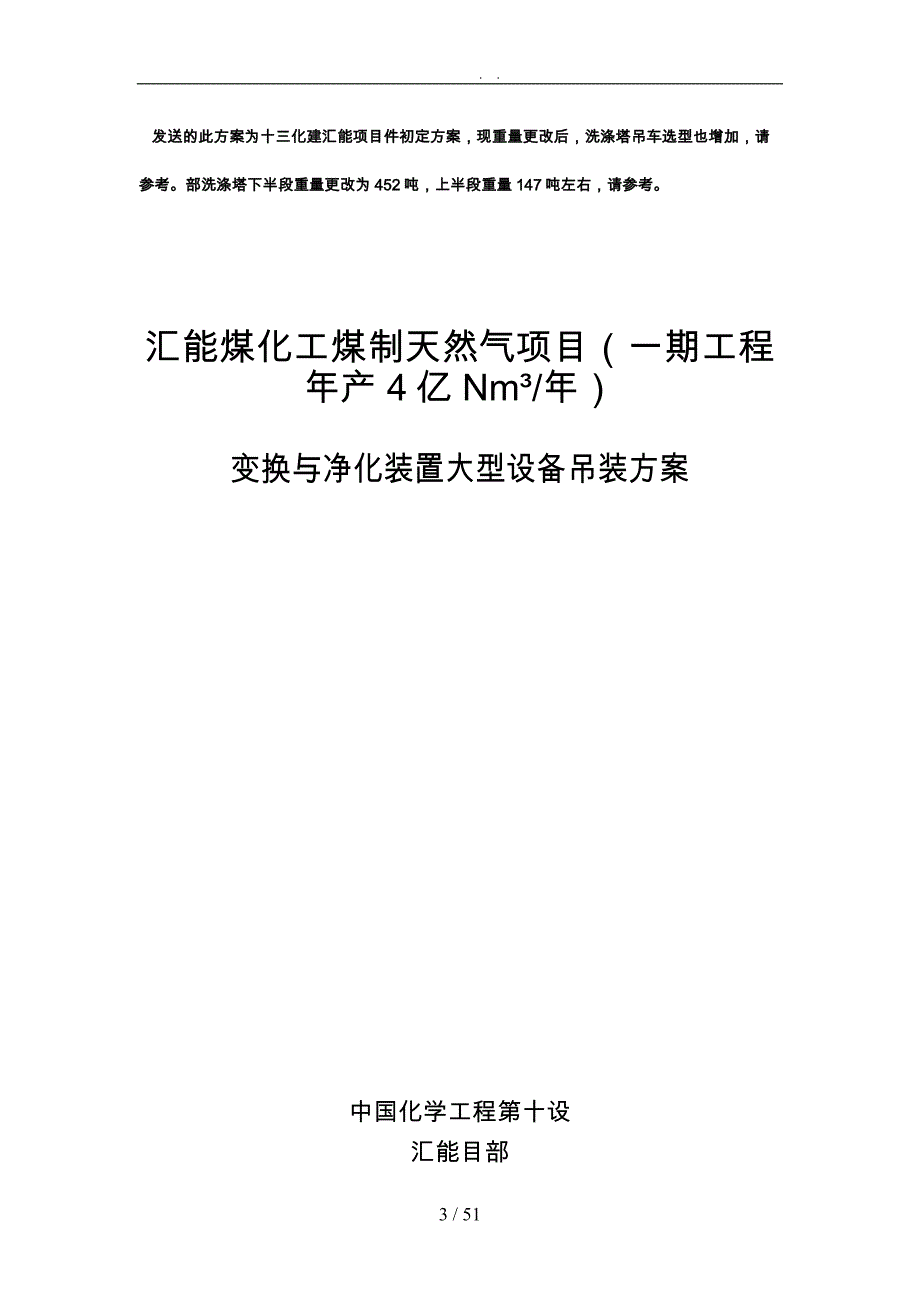 甲醇洗涤塔吊装工程施工组织设计方案培训资料全_第3页