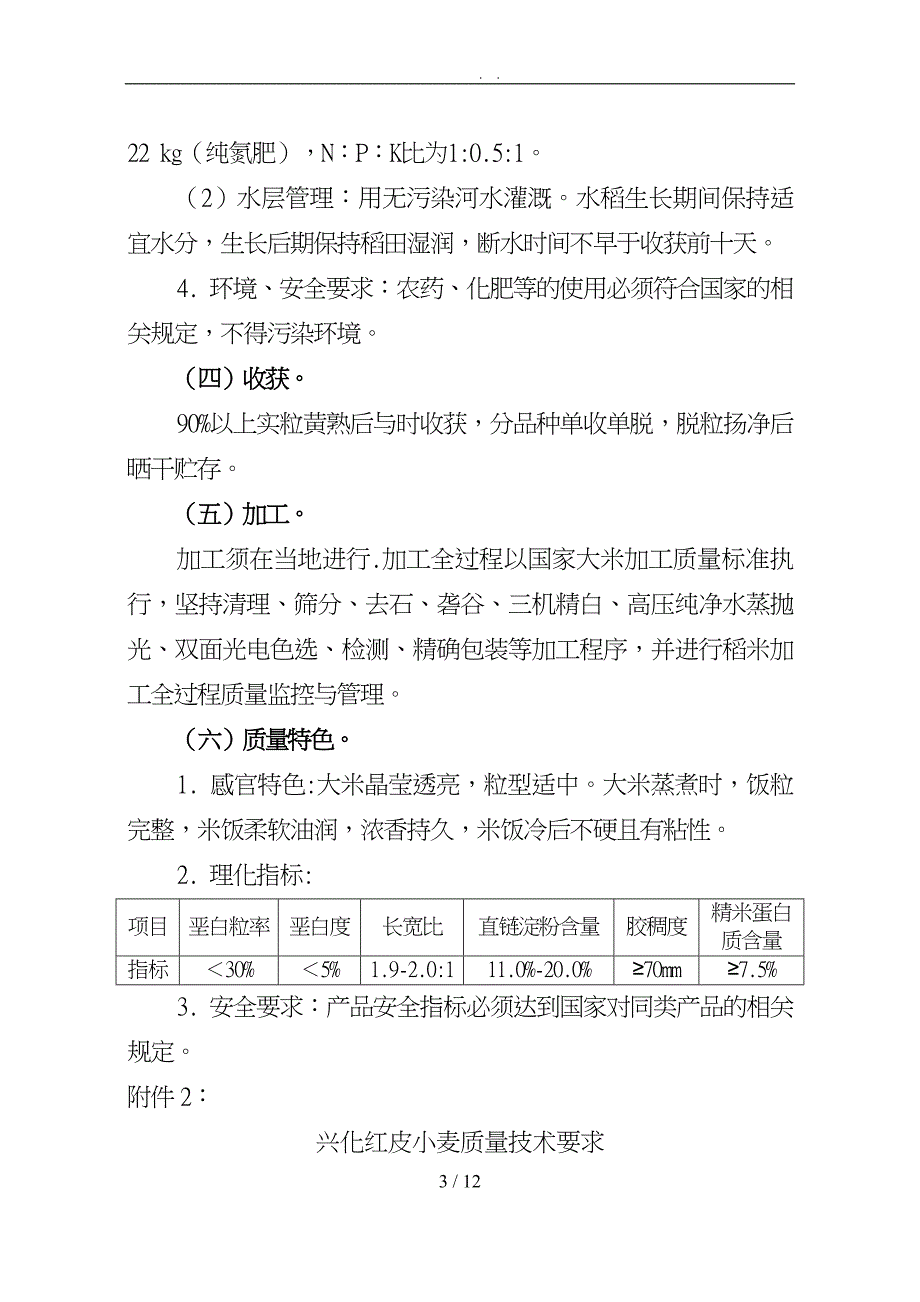 各类食品质量技术要求内容_第3页