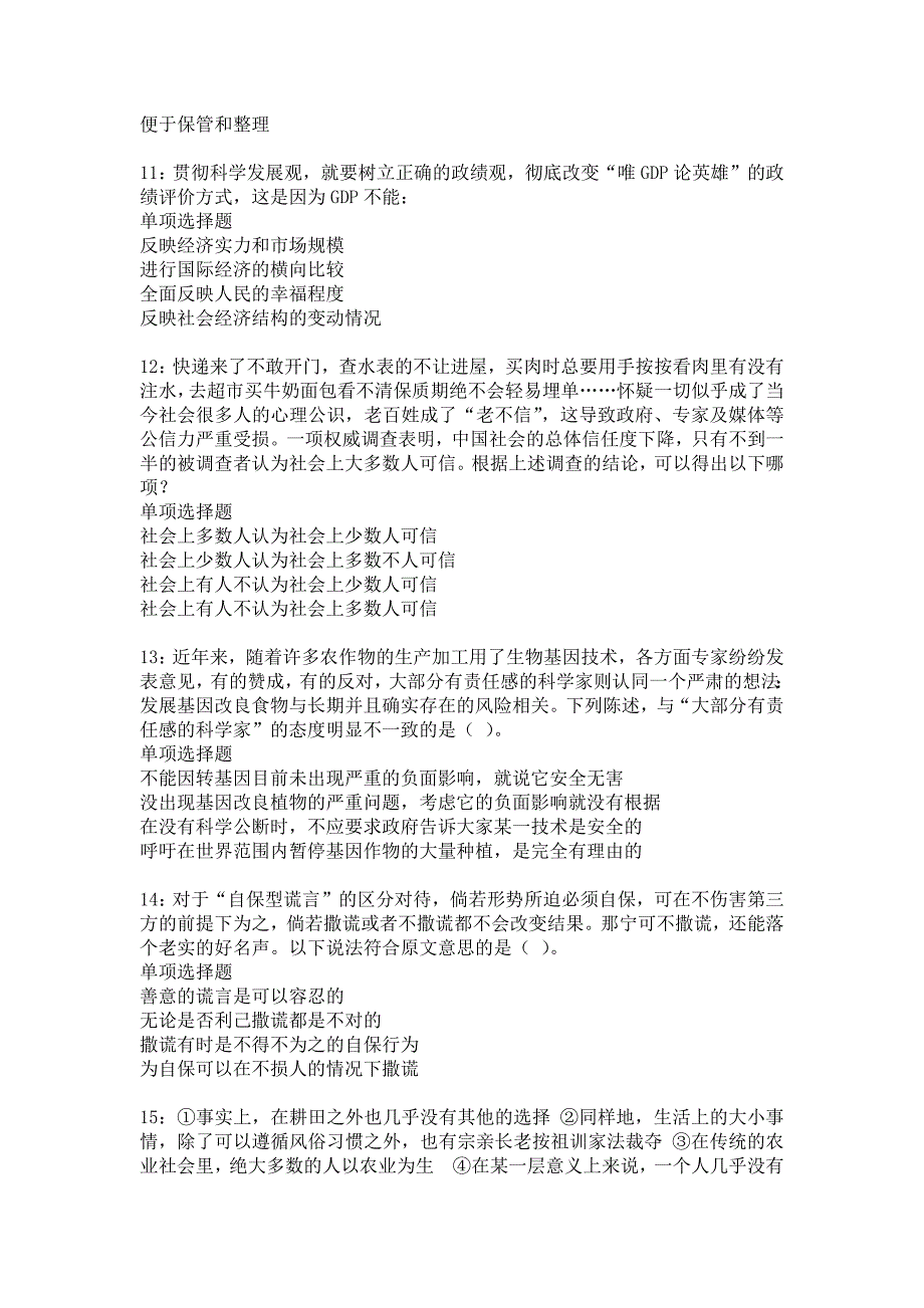 阳原2019年事业编招聘考试真题及答案解析_4_第3页