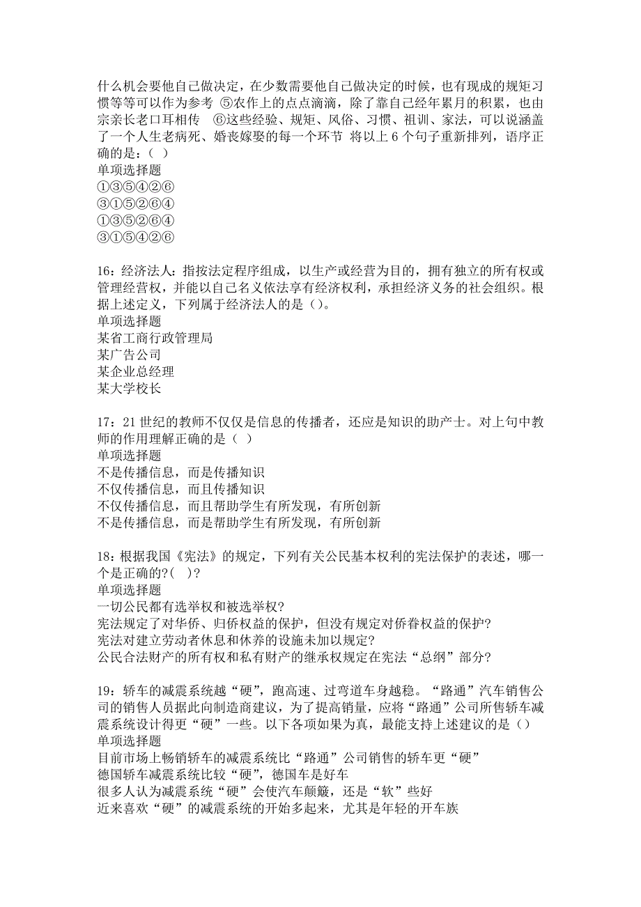 阳原2019年事业编招聘考试真题及答案解析_4_第4页