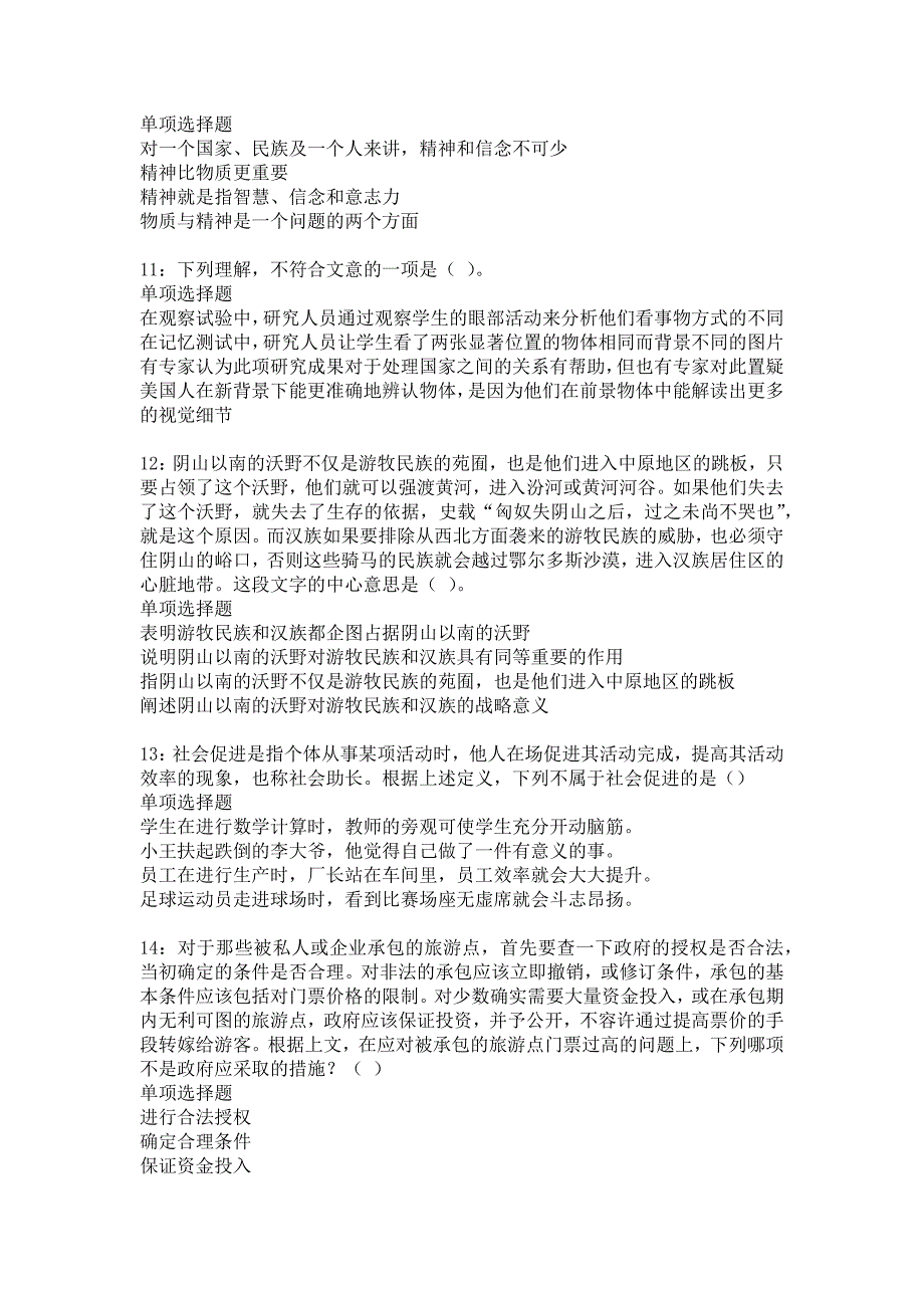 阳曲2020年事业编招聘考试真题及答案解析_1_第3页