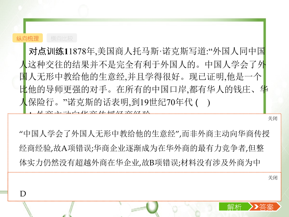 广西高考历史一轮复习 第8单元 单元整合 探究升华课件 新人教版-新人教版高三全册历史课件_第5页