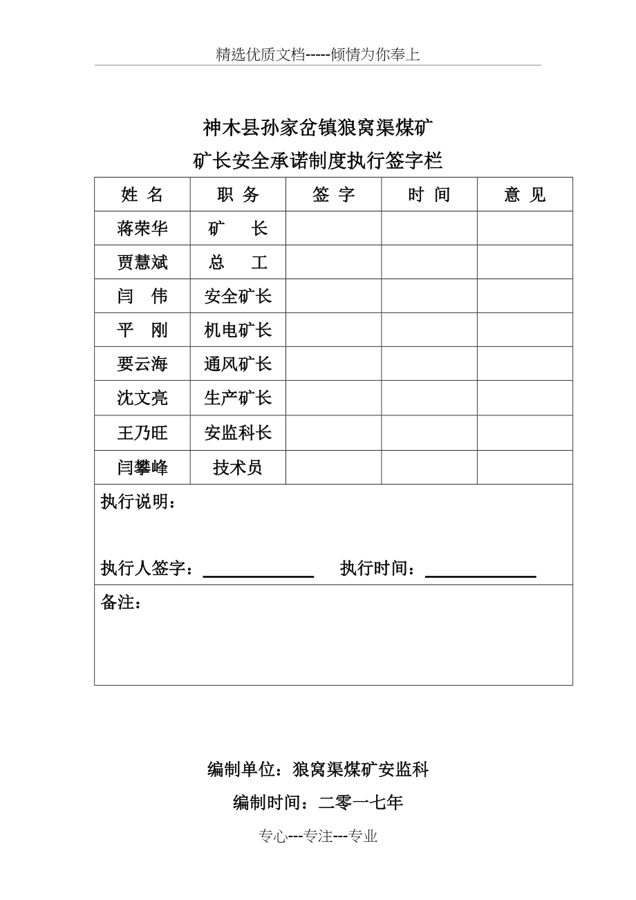 安全承诺制度(共5页)_第2页