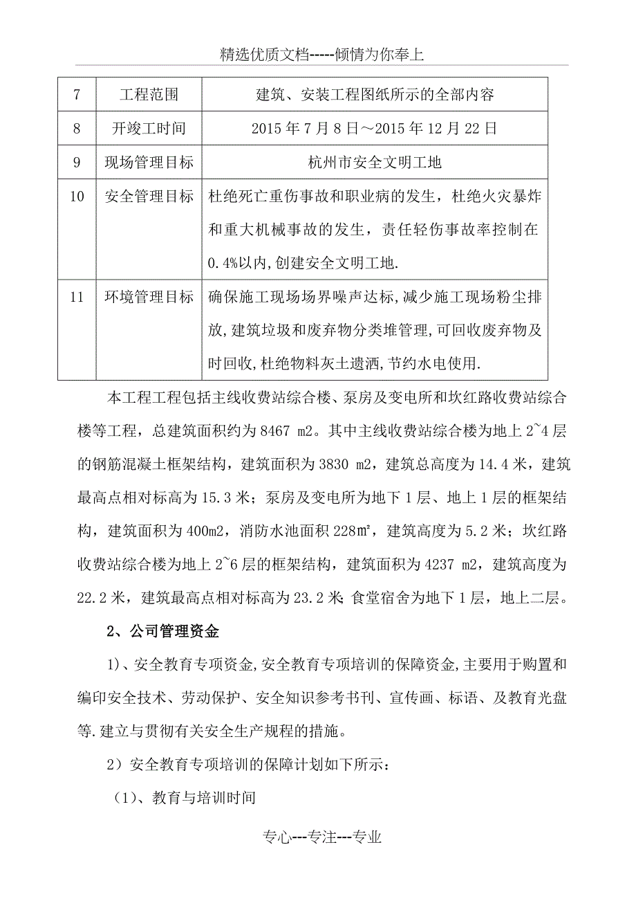 安全生产专项资金使用计划及保证措施完整(共11页)_第2页