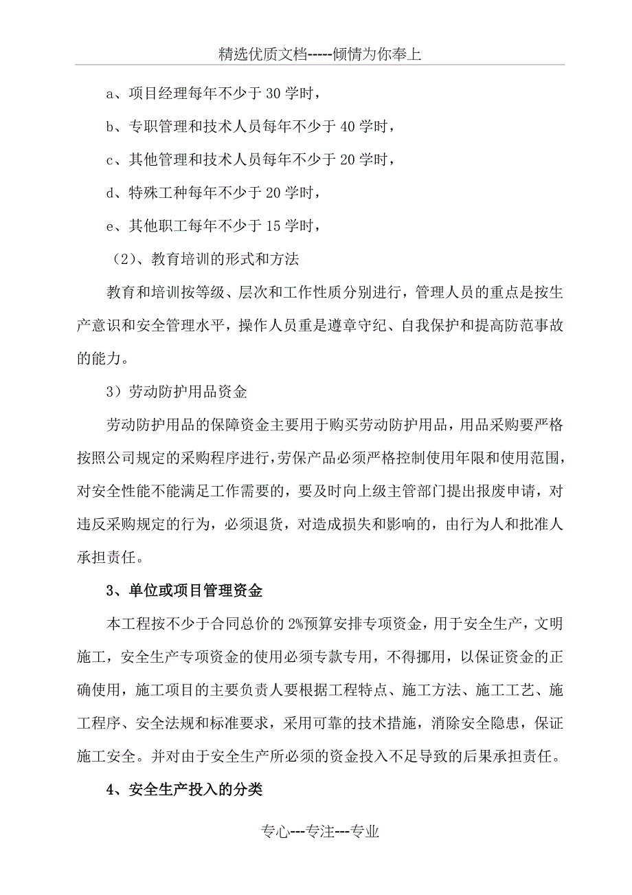 安全生产专项资金使用计划及保证措施完整(共11页)_第3页