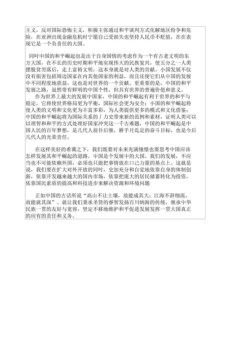 表1上虞中学研究性学习课程课题研究项目设计方案_第5页