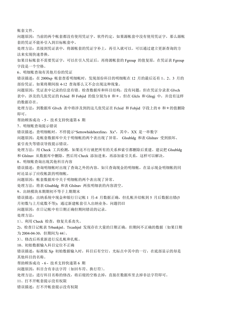 金蝶100个常见问题及处理方法_第2页