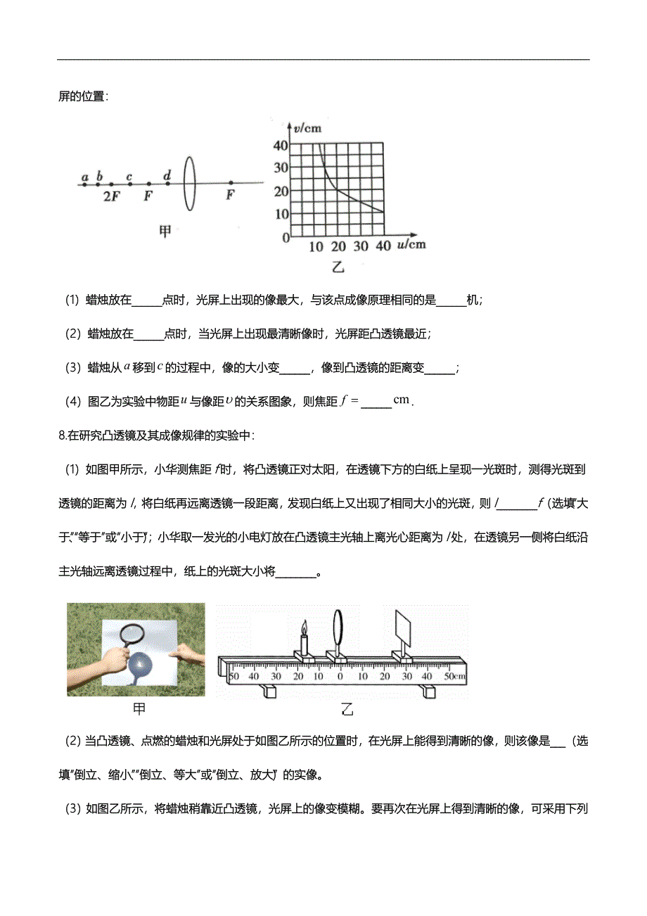 《中考物理总复习》备战2020中考物理章节强化训练——透镜及应用_第4页