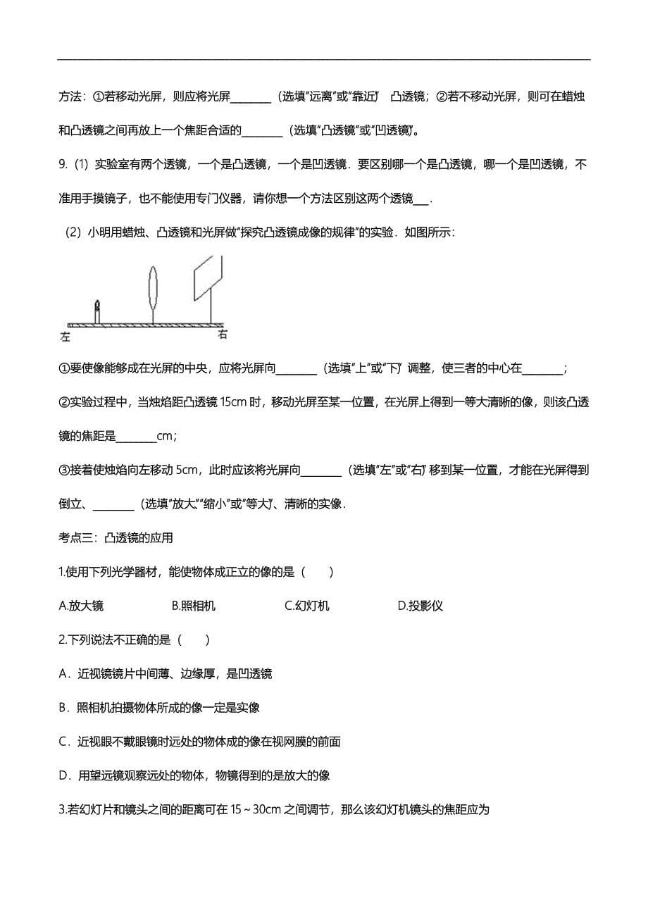 《中考物理总复习》备战2020中考物理章节强化训练——透镜及应用_第5页