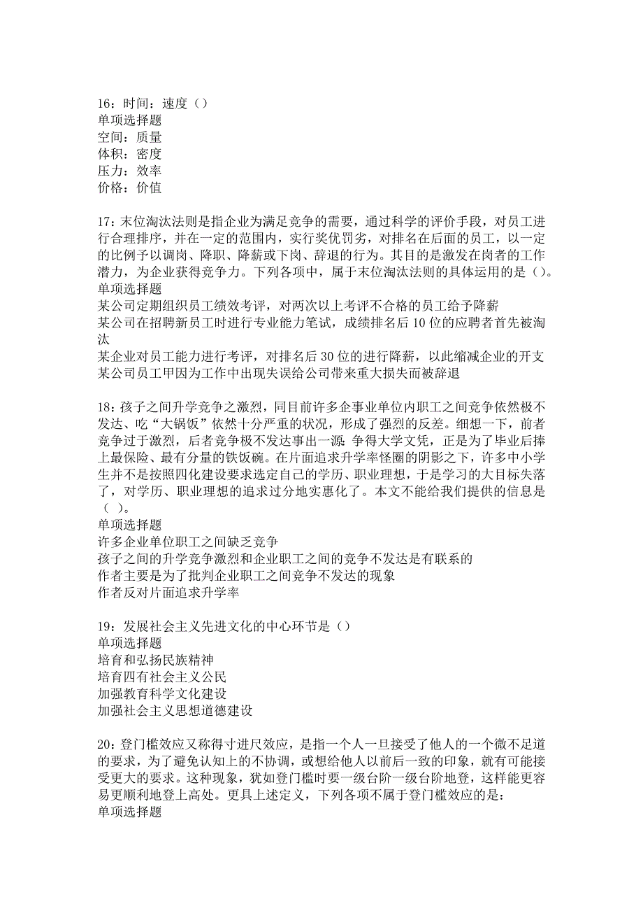 阳江2016年事业编招聘考试真题及答案解析_6_第4页