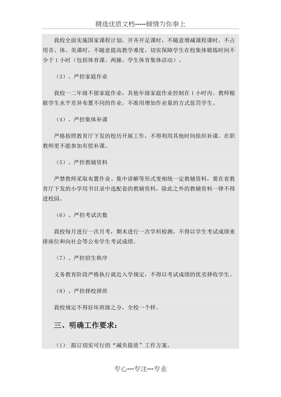 安乐小学减负提质工作计划(共6页)_第2页