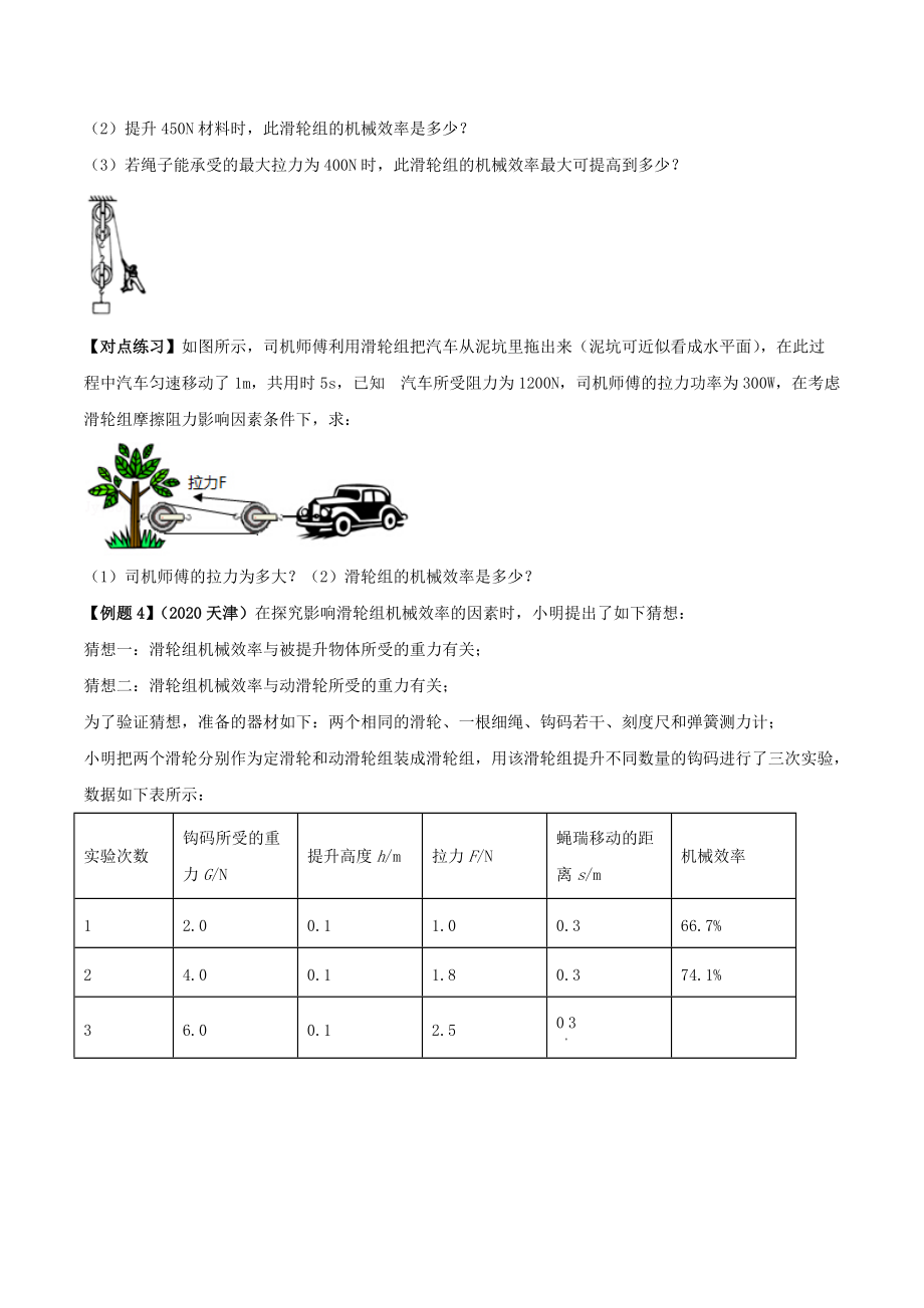 《中考物理总复习》专题16 滑轮组中考问题考法与解法（原卷版）_第4页