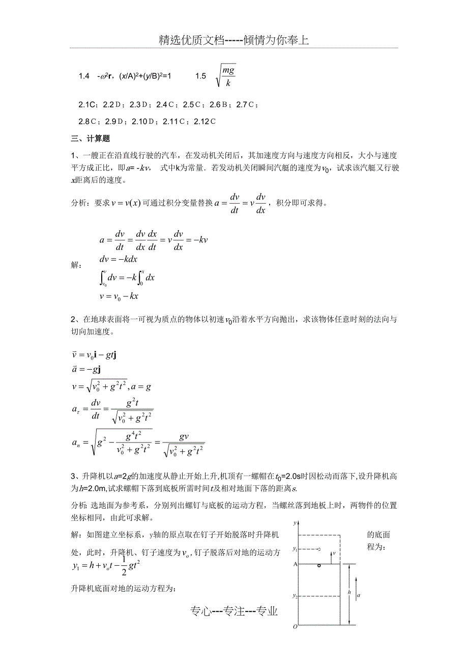 大学物理复习题(力学部分)(共32页)_第3页