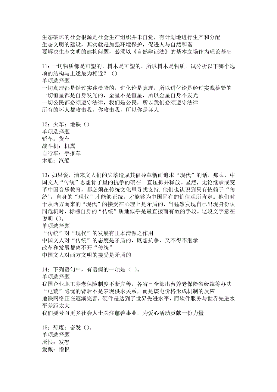 阳新事业编招聘2016年考试真题及答案解析_4_第3页