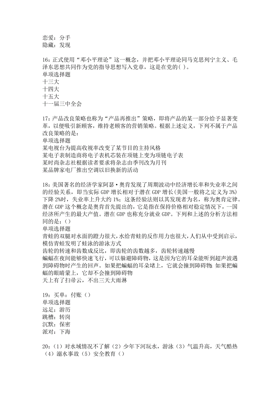 阳新事业编招聘2016年考试真题及答案解析_4_第4页