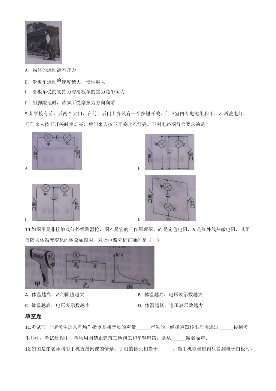 《中考物理总复习》精品解析：2020年湖北省十堰市中考物理试题（原卷版）_第3页