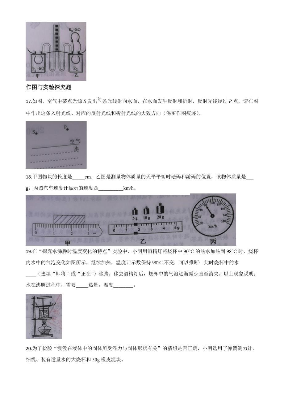 《中考物理总复习》精品解析：2020年湖北省十堰市中考物理试题（原卷版）_第5页