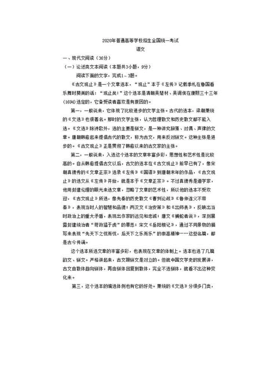 2020年西藏高考语文试题_第1页