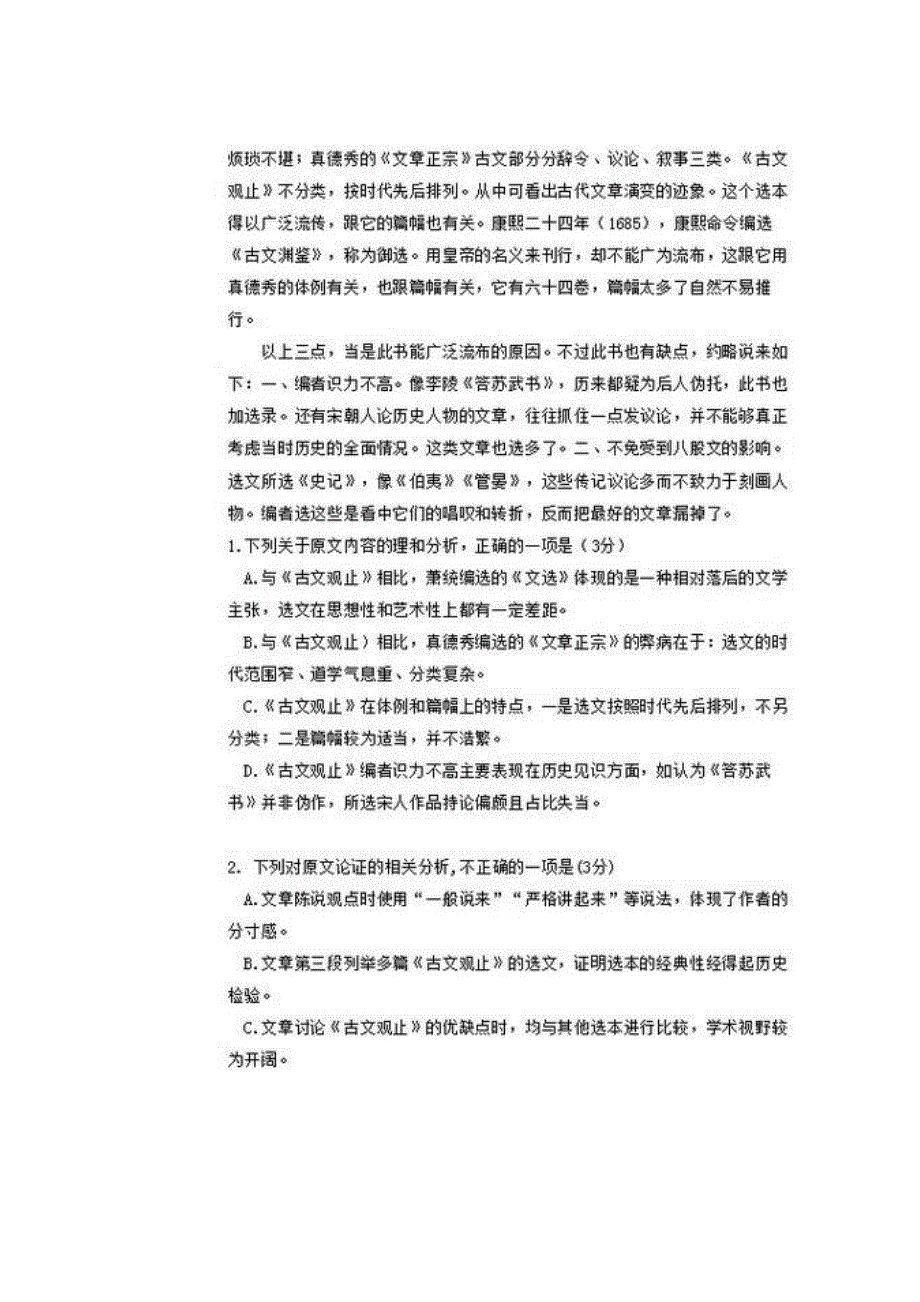 2020年西藏高考语文试题_第2页