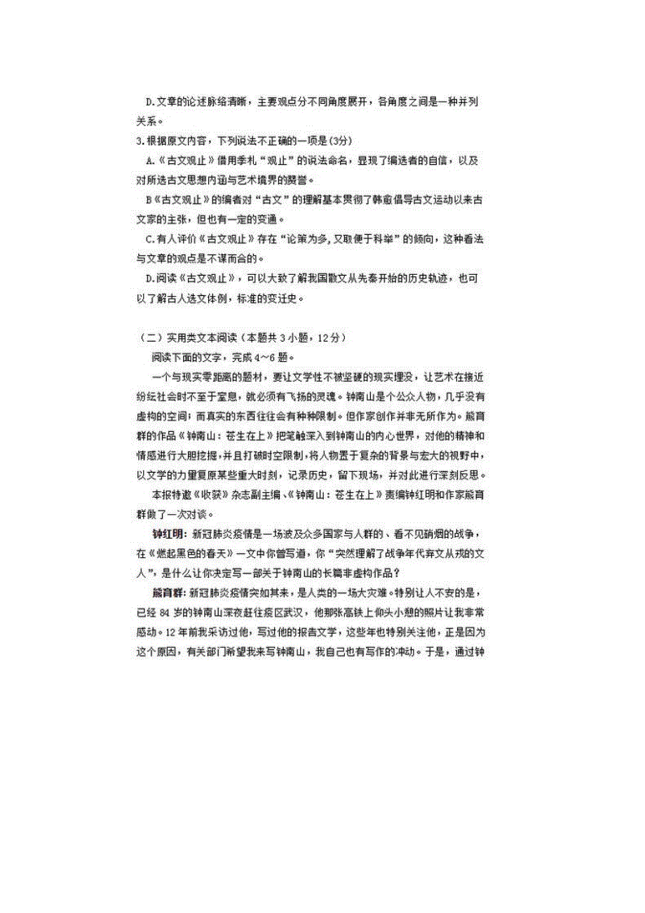 2020年西藏高考语文试题_第3页
