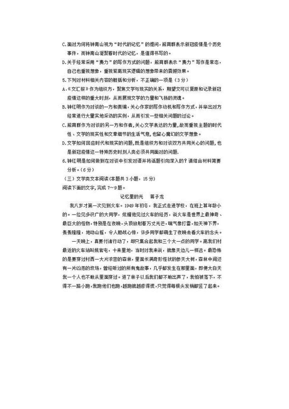 2020年西藏高考语文试题_第5页
