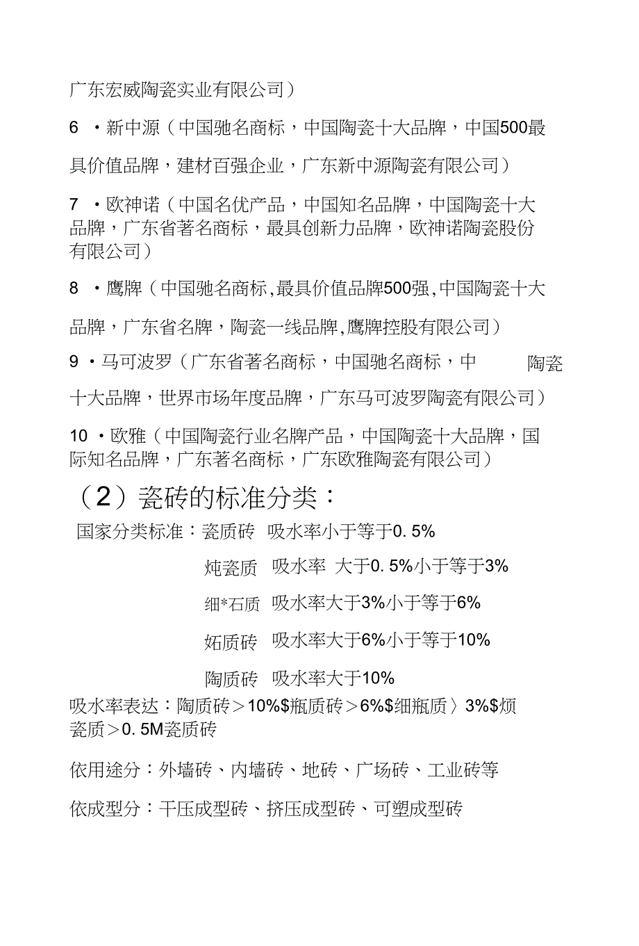 装潢艺术设计二班装饰材料市场调研报告精品资料_第4页