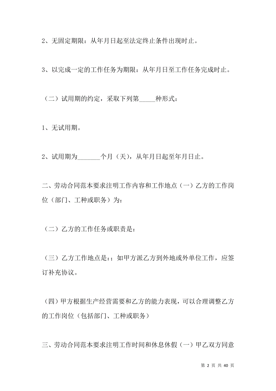 《劳务合同范本2021下载》_第2页