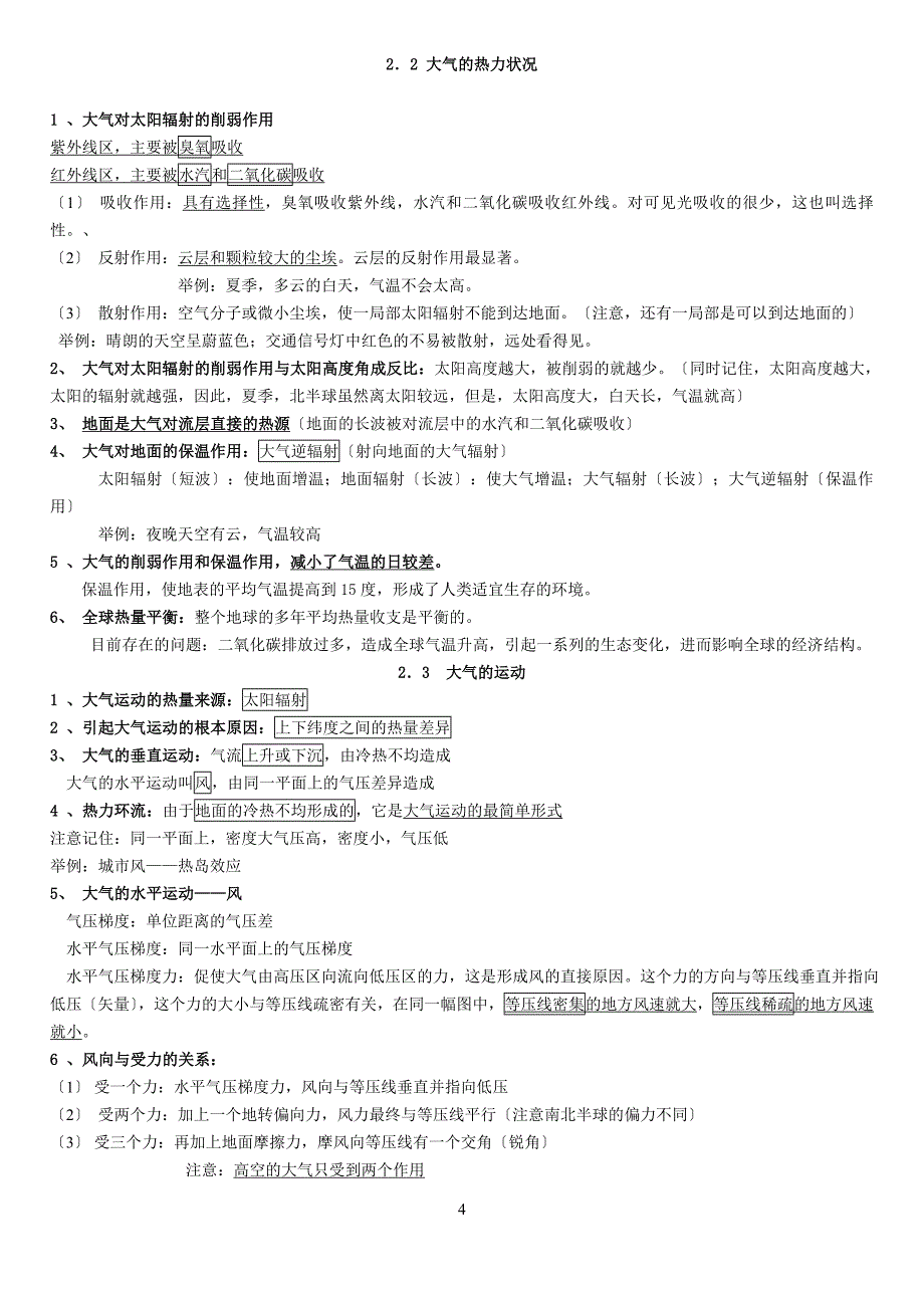 高一地理会考知识点归纳_第4页