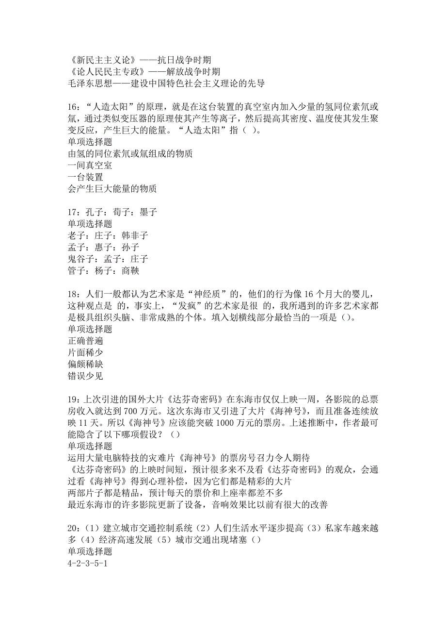 阿克陶2017年事业单位招聘考试真题及答案解析_4_第4页