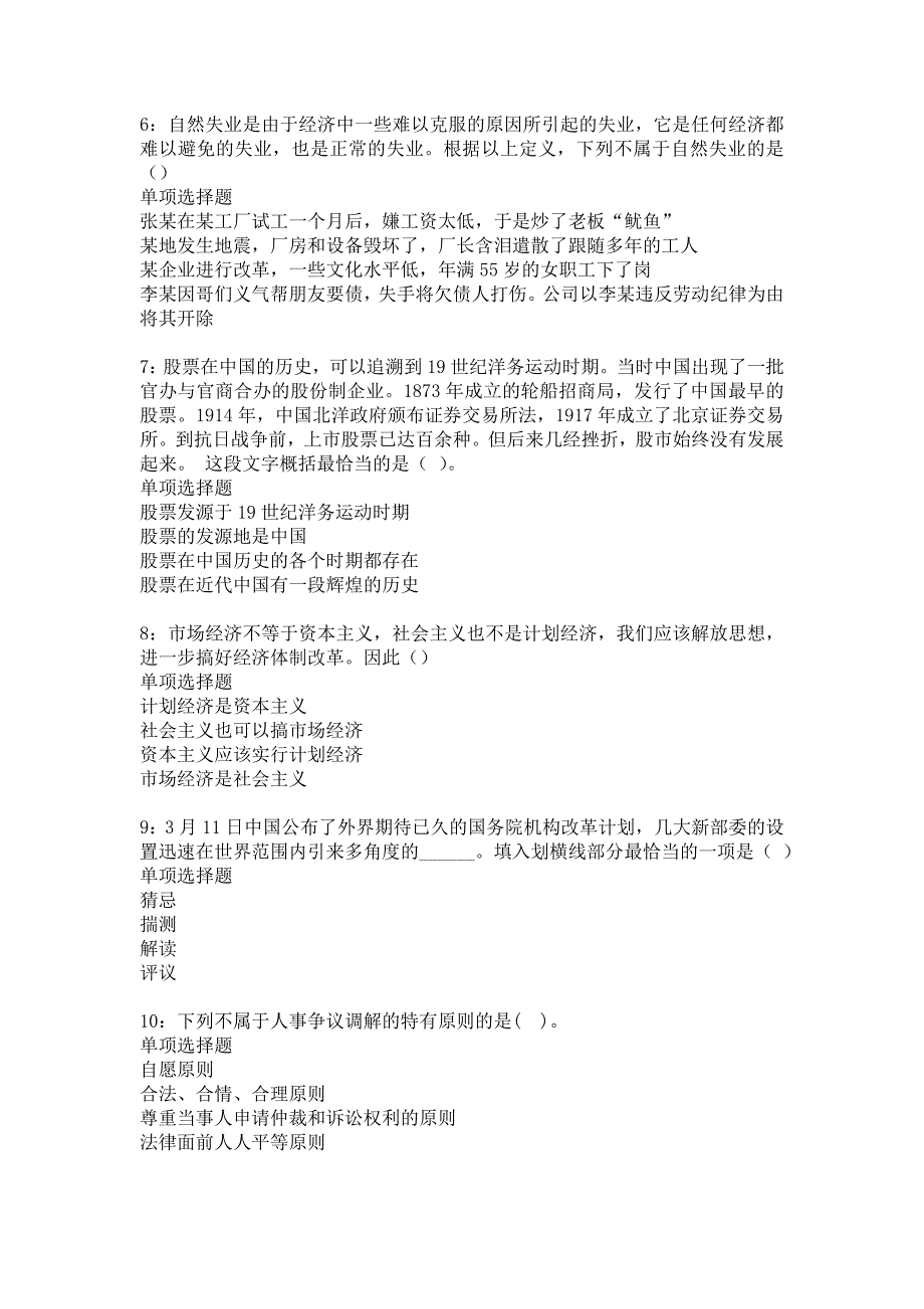 阳城2020年事业编招聘考试真题及答案解析_1_第2页