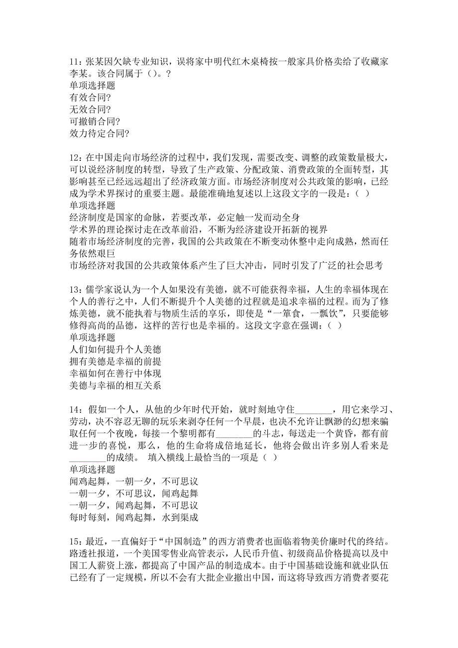 阳城2020年事业编招聘考试真题及答案解析_1_第3页