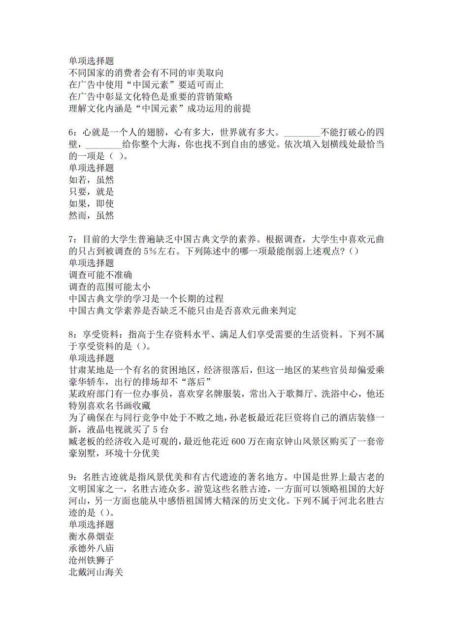 阿合奇事业编招聘2020年考试真题及答案解析_2_第2页