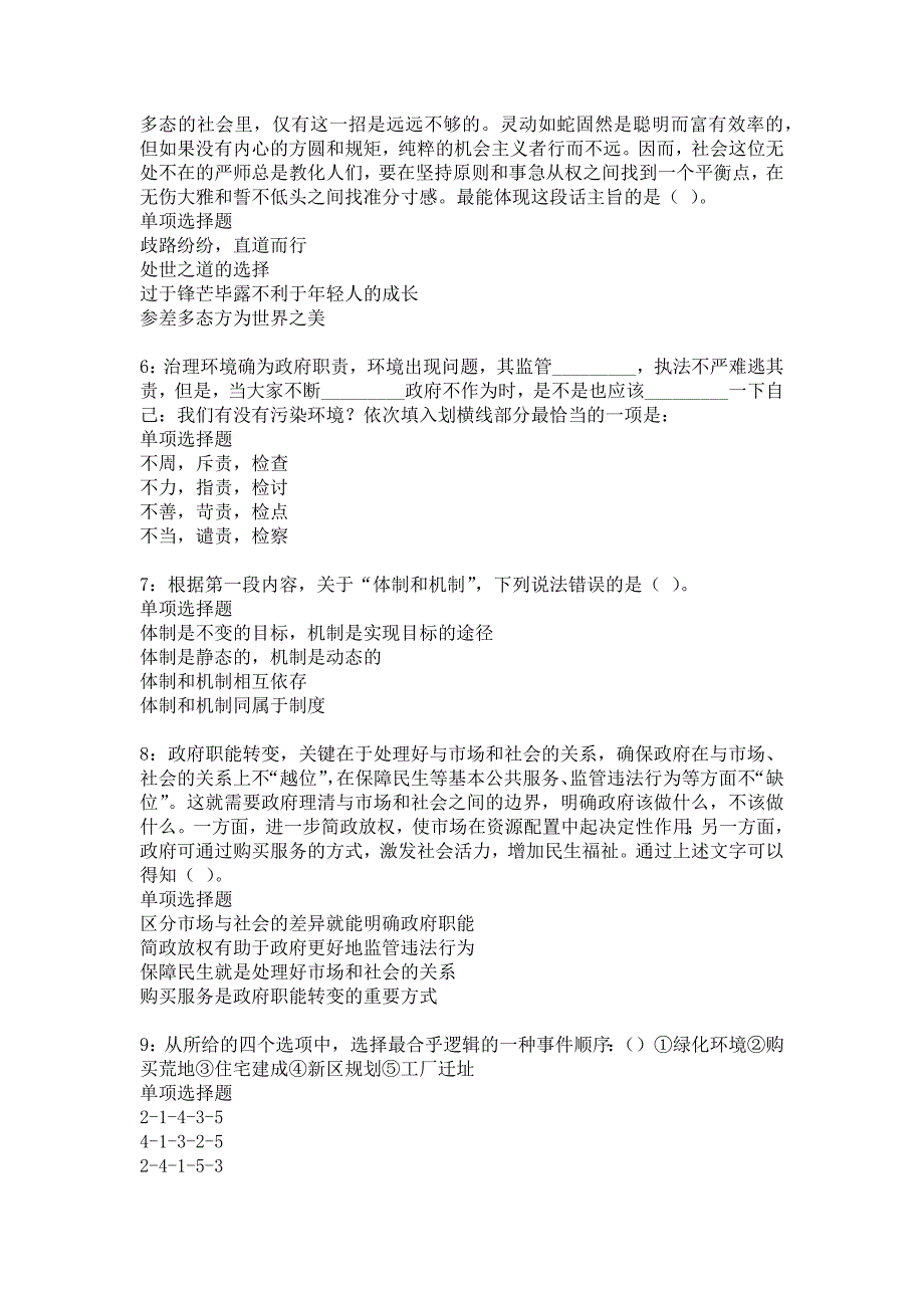 防城事业单位招聘2018年考试真题及答案解析_4_第2页