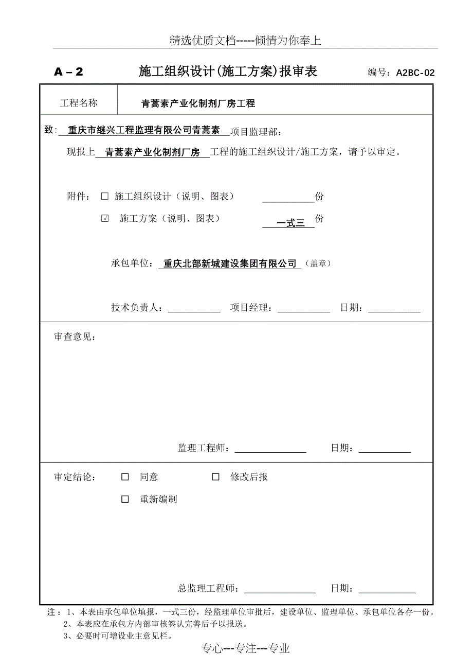 安全文明施工方案(合订本)(共20页)_第1页