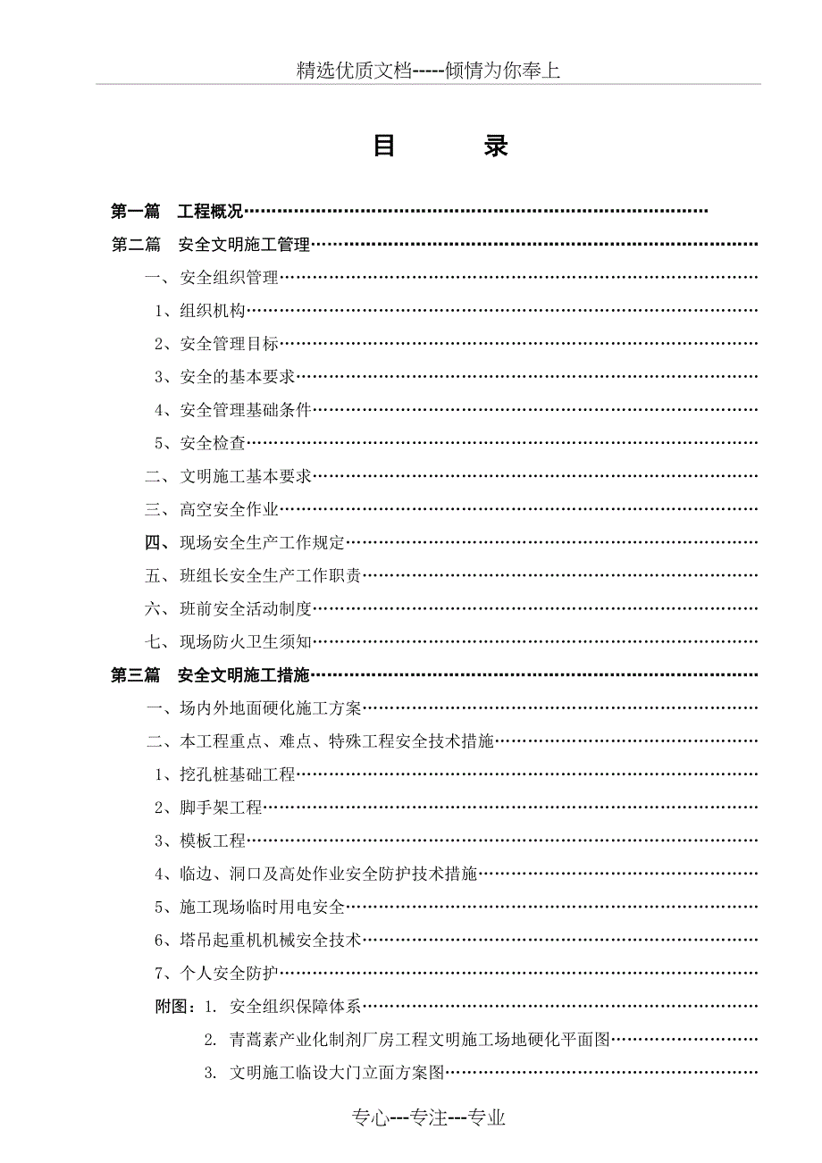 安全文明施工方案(合订本)(共20页)_第3页