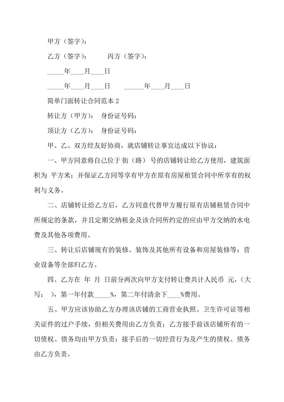 营业执照可以过户吗(共4篇)_第3页