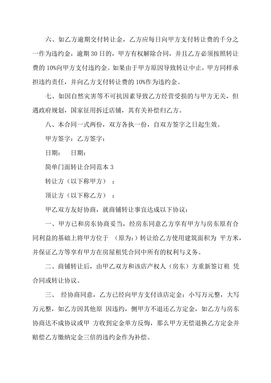 营业执照可以过户吗(共4篇)_第4页