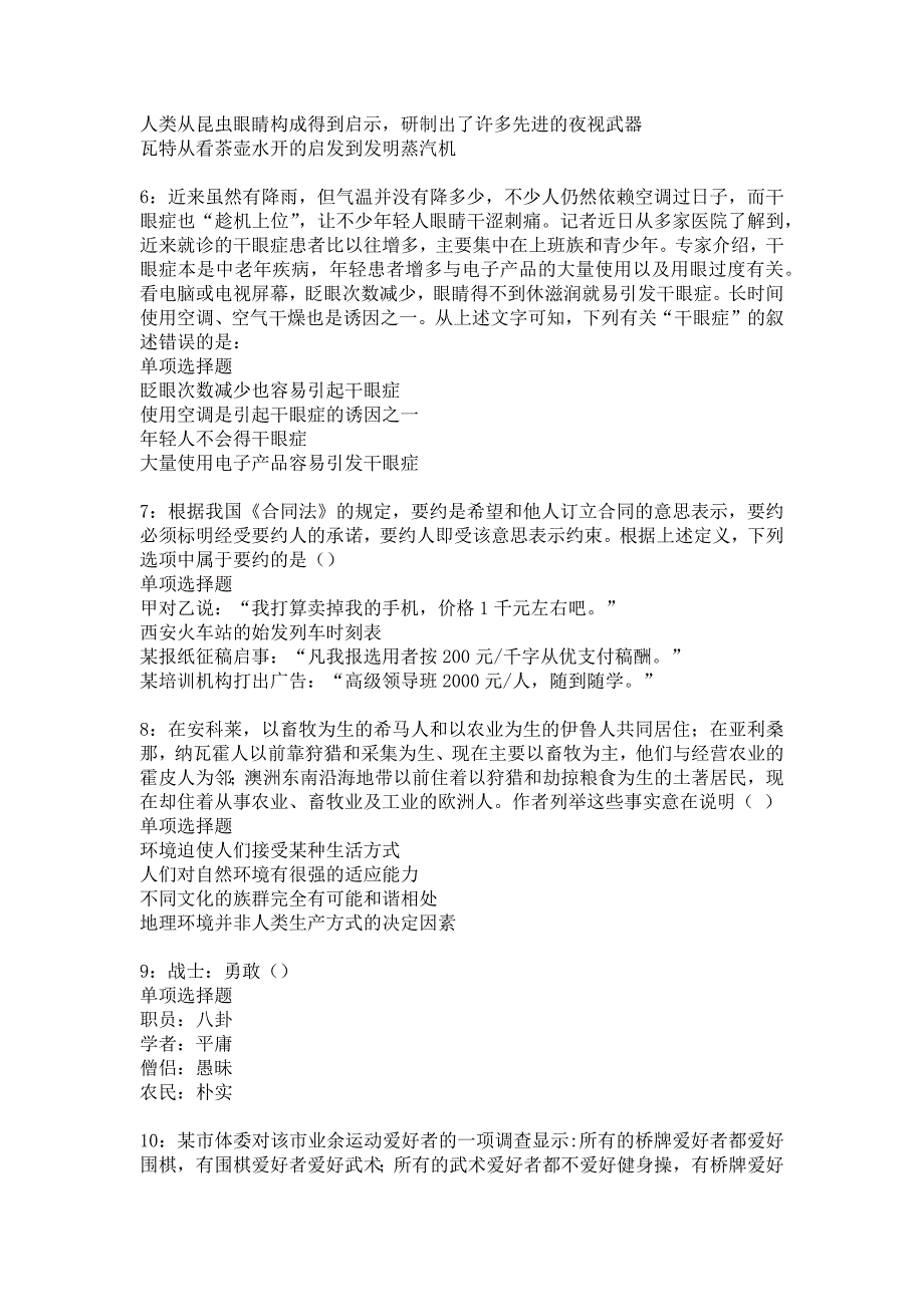 防城2016年事业编招聘考试真题及答案解析_3_第2页