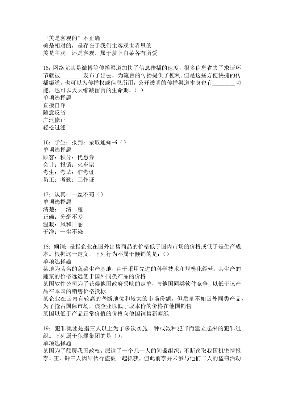 防城2016年事业编招聘考试真题及答案解析_3_第4页