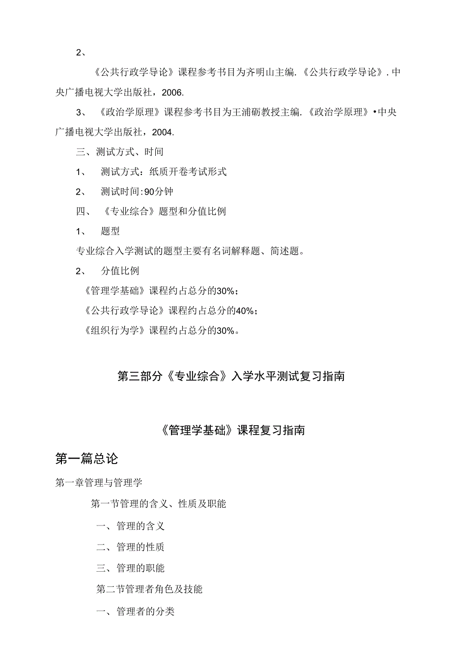 行政管理专业本科入学水平测试辅导材料_第3页