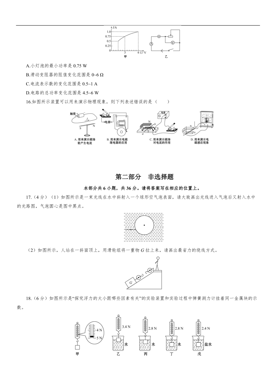 《中考物理总复习》2020年中考物理冲刺必刷卷08_第4页