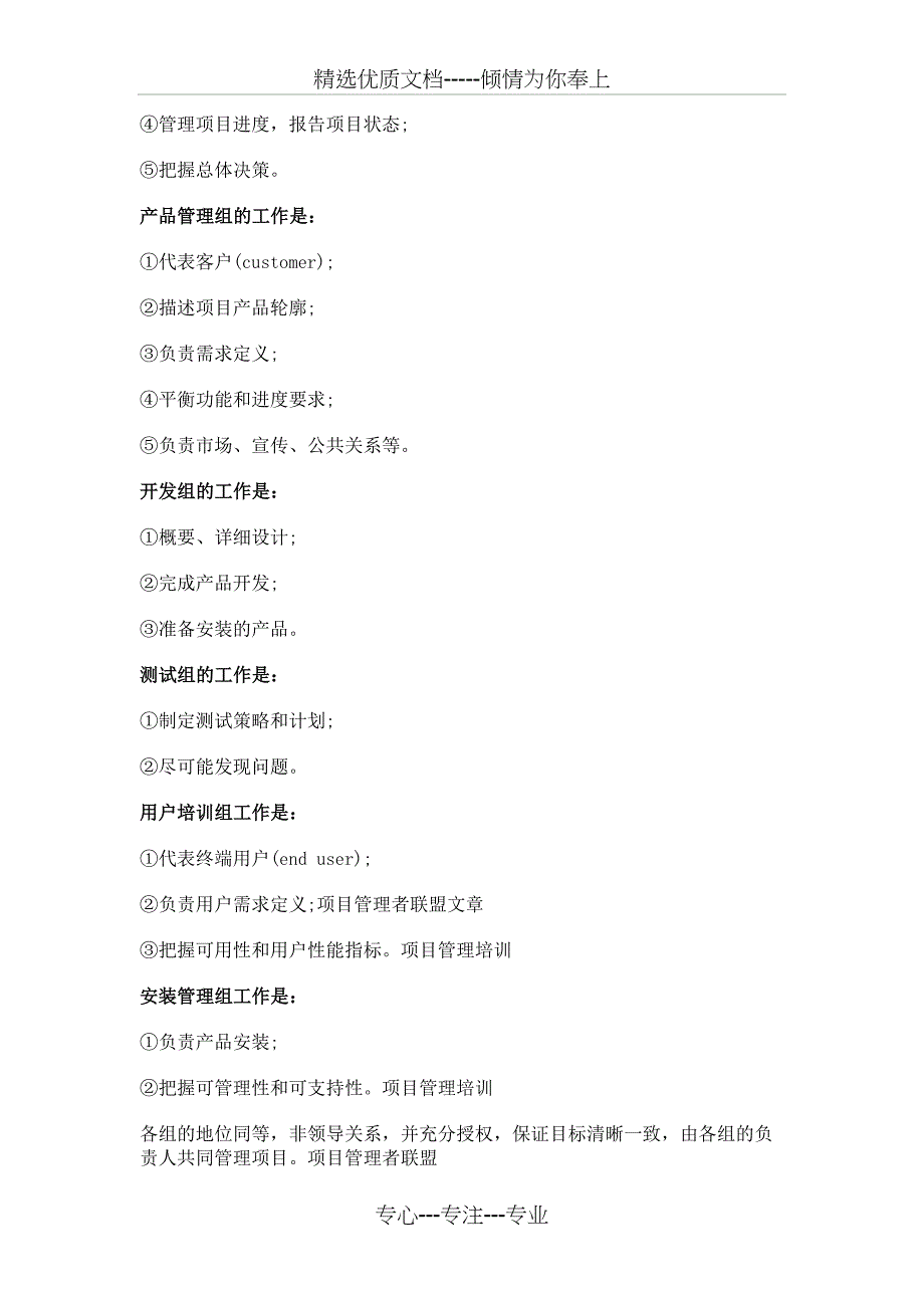 对软件研发项目管理的深入探讨分析(共12页)_第2页