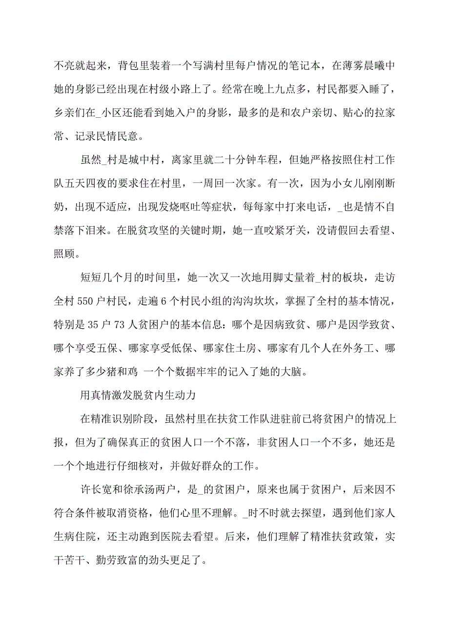 脱贫攻坚先进个人事迹 (2)_第2页