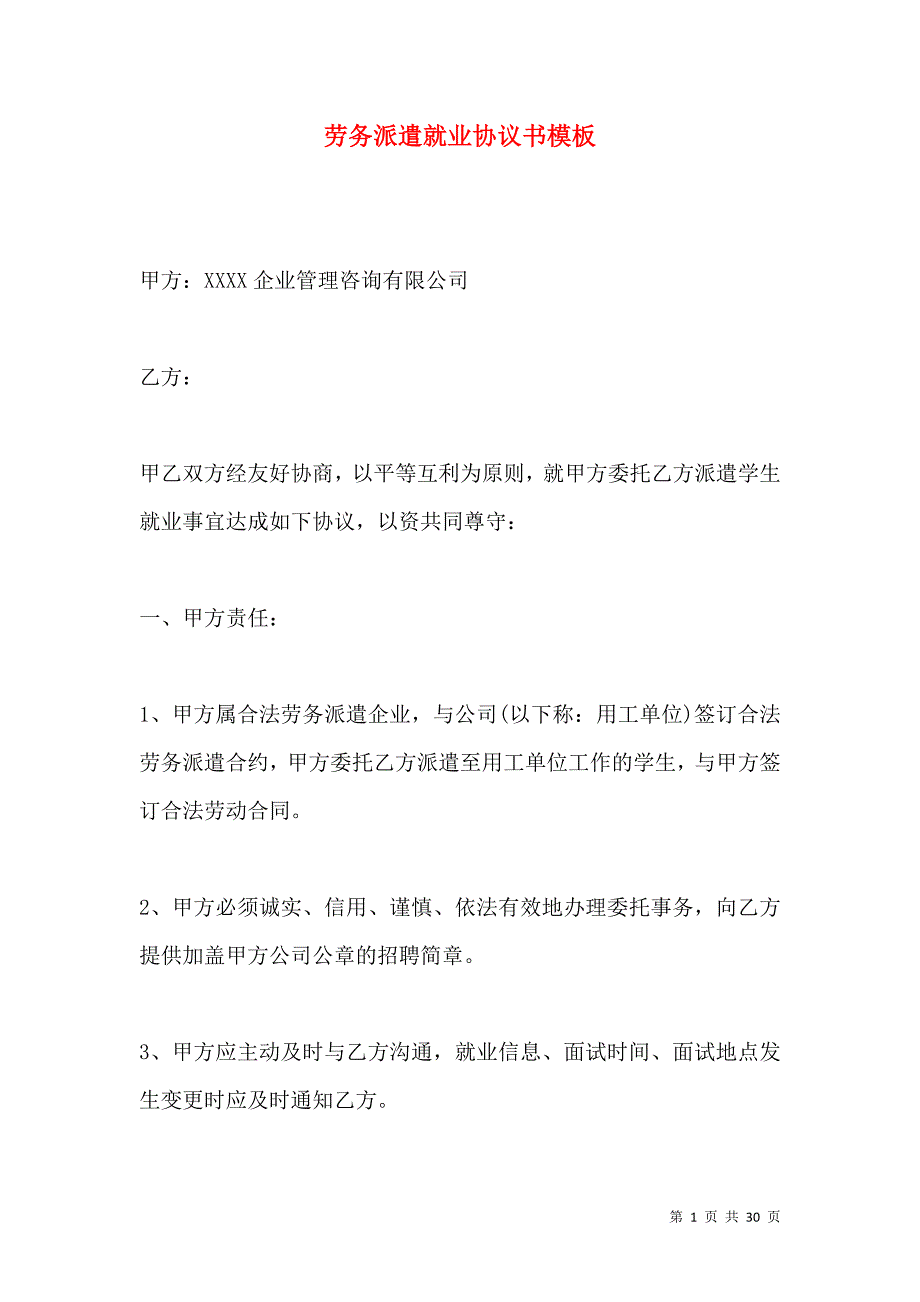 《劳务派遣就业协议书模板》_第1页