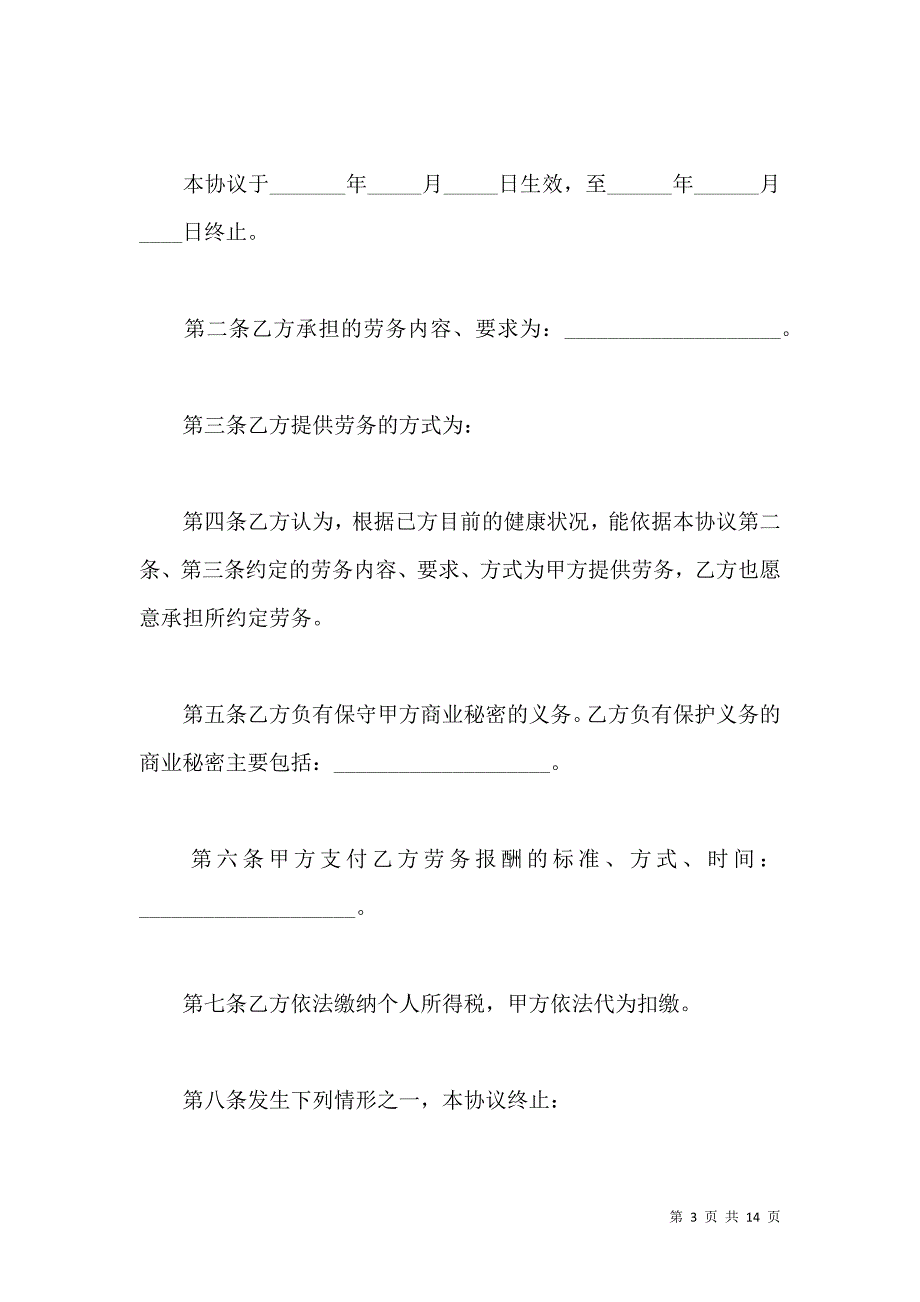 《劳务合同范本样本2021劳务合同样本大全》_第3页