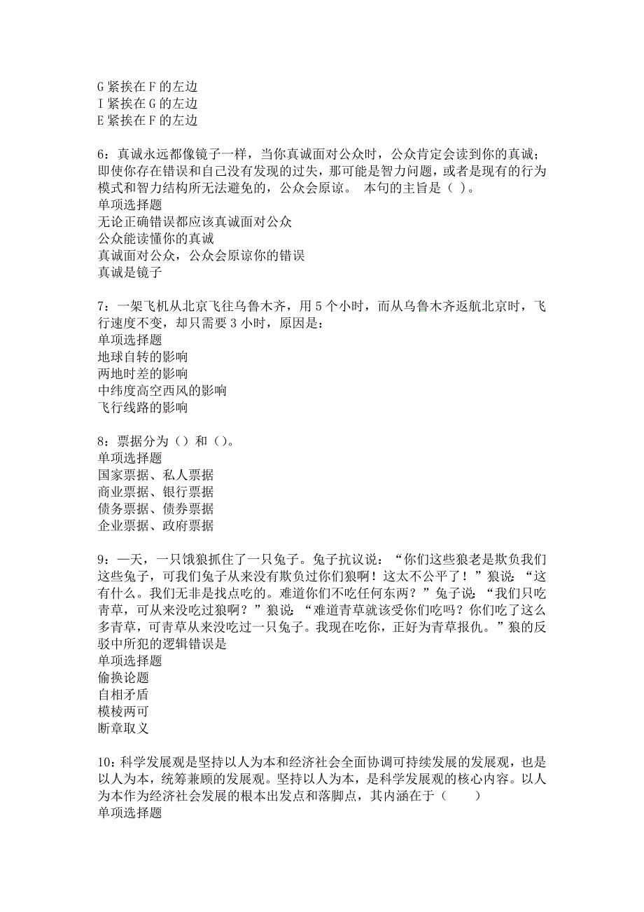 阜新2017年事业单位招聘考试真题及答案解析1_第2页