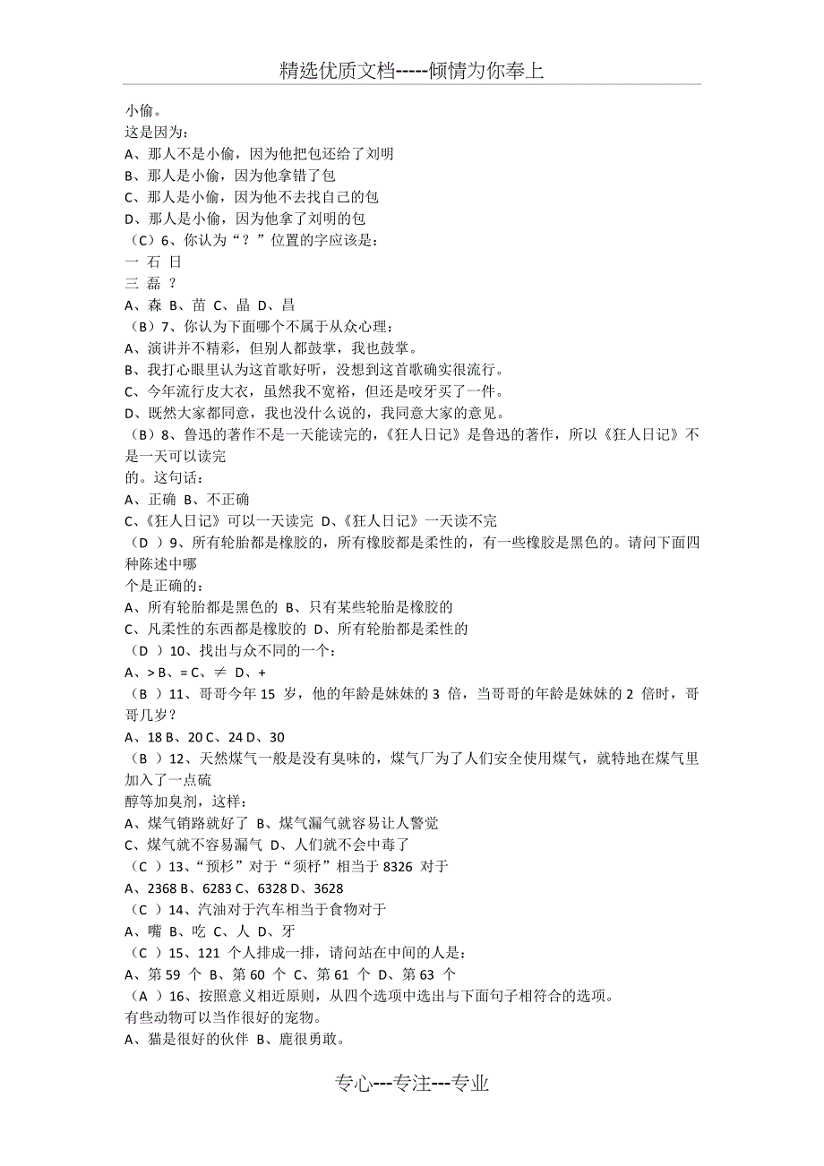 安徽省2012继续教育公共课试卷及最全答案(思维创新与创造力开发)(共18页)_第3页