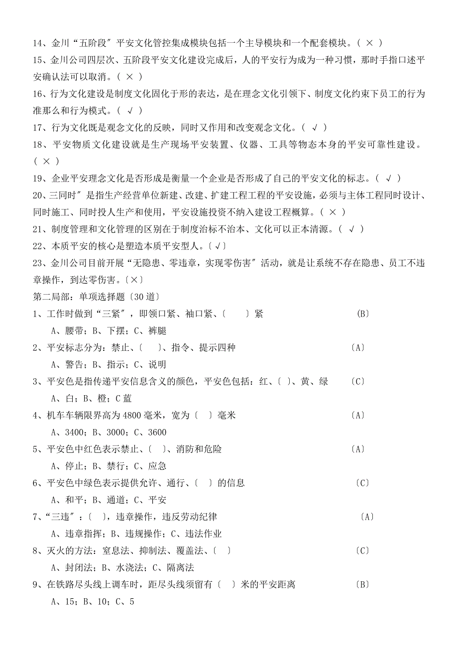 金川公司安全培训测试卷_第3页