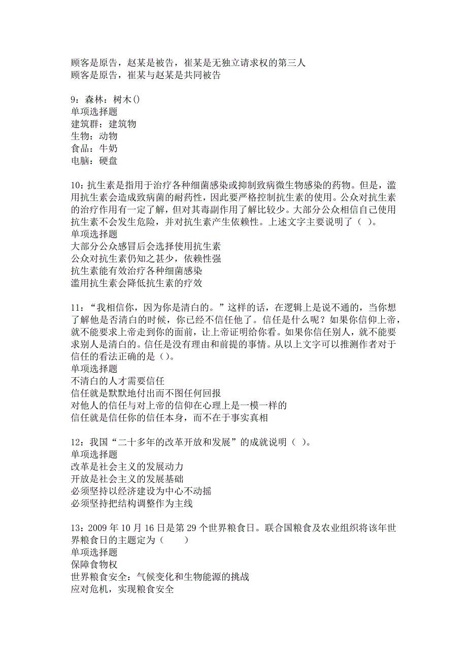 阳原事业编招聘2020年考试真题及答案解析_4_第3页