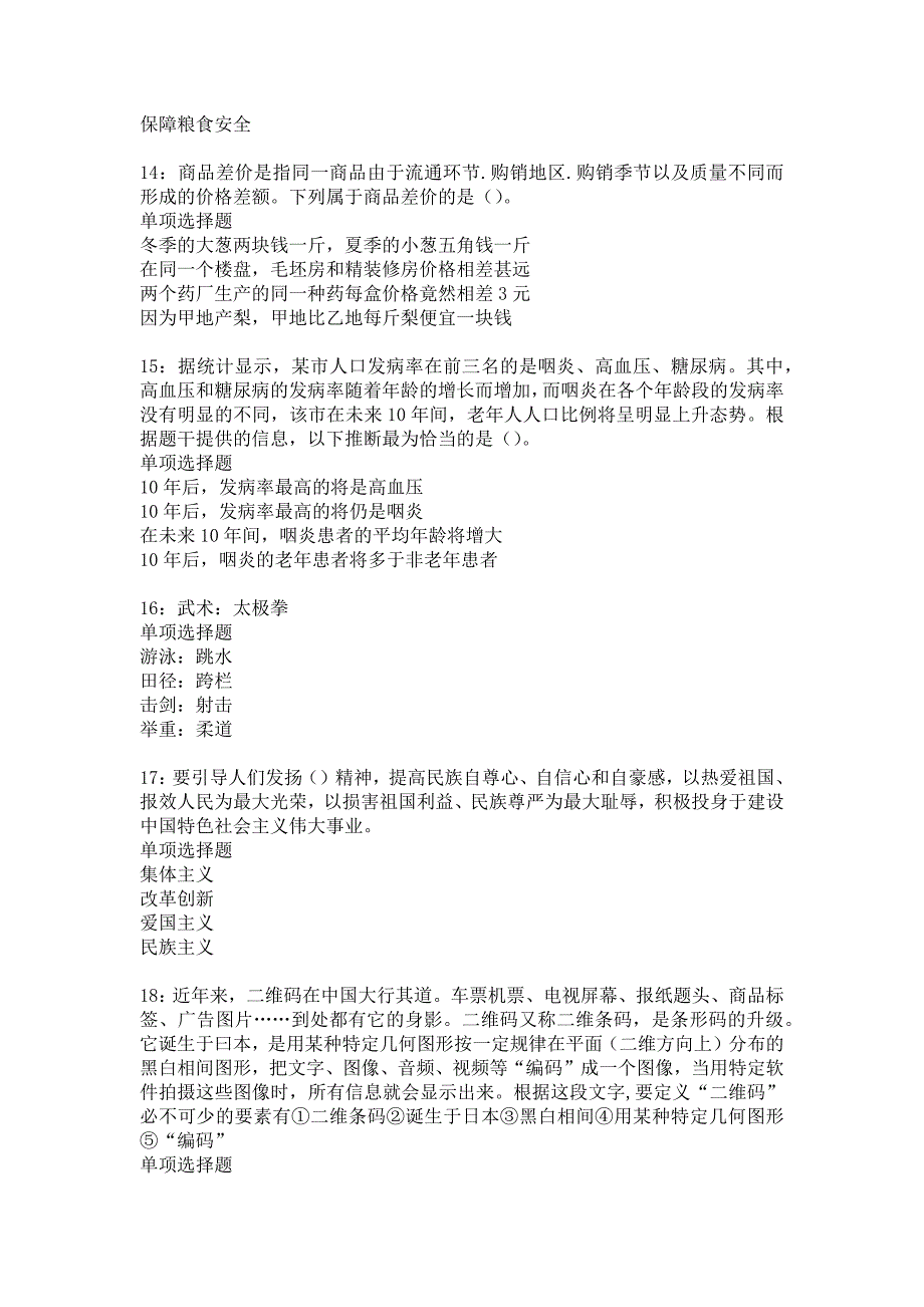 阳原事业编招聘2020年考试真题及答案解析_4_第4页